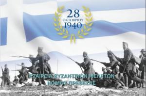 Διονύσιος Τσιριγώτης: Το &quot;OXI&quot; του 1940 ήταν πράξη πολιτικού ρεαλισμού και στρατηγικής