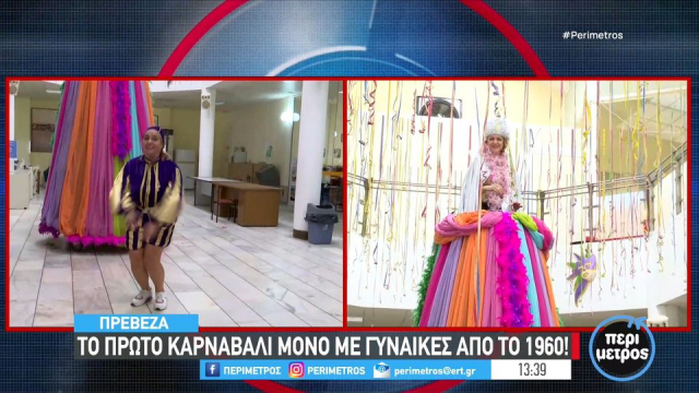Πρέβεζα: Το πρώτο καρναβάλι μόνο με γυναίκες από το 1960! (video)