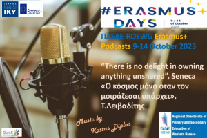 «Ραδιοφωνικοί Παραγωγοί Erasmus+...για λίγο στην ΠΔΕ Δυτικής Ελλάδας!!»