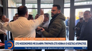 Λάρισα: Συγγενείς θυμάτων των Τεμπών προπηλάκισαν τον Κώστα Αγοραστό - Φυγαδεύτηκε με περιπολικό