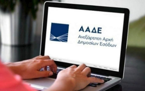 ΑΑΔΕ: Αποκλειστικά ψηφιακά η ενημερότητα για χρέη σε Δήμους - Περιφέρειες