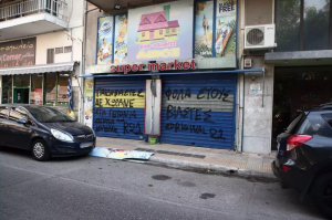 Συνθήματα στο μαγαζί του 53χρονου Αγρινιώτη – «Βιαστή ψόφα, δε χωράνε βιαστές στη γειτονιά»