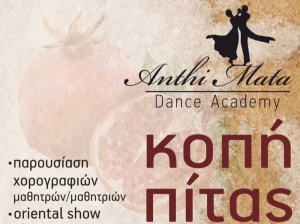Κοπή πρωτοχρονιάτικης πίτας της σχολής χορού Anthi Mata
