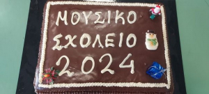 Παρουσία του Μητροπολίτη η κοπή πίτας του Μουσικού Σχολείου Πρέβεζας