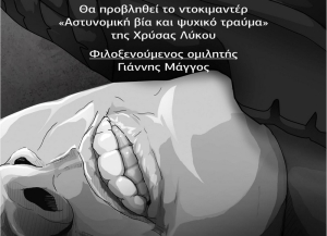 Λευκάδα: Πλούσιες εκδηλώσεις στο αυτοοργανωμένο στέκι &quot;Πέρα Περού&quot;
