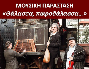 Παραδοσιακή μουσική παράσταση στη Μονή Αγίου Γεωργίου στους Σκάρους