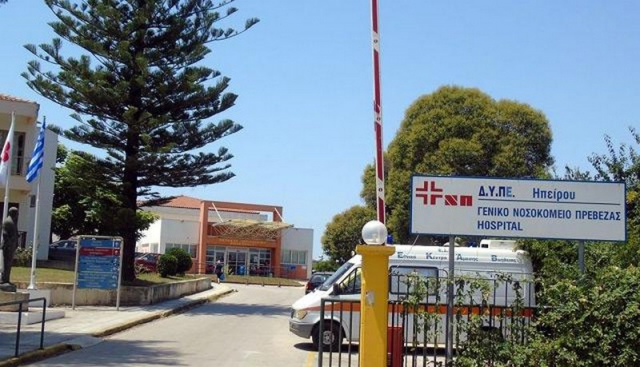 Επιδερμική η αντιμετώπιση στα σοβαρά προβλήματα του Νοσοκομείου Πρέβεζας!