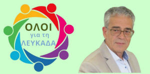 Λευκάδα: Ανακοίνωση υποψηφιότητας Κων/νου Δρακονταειδή