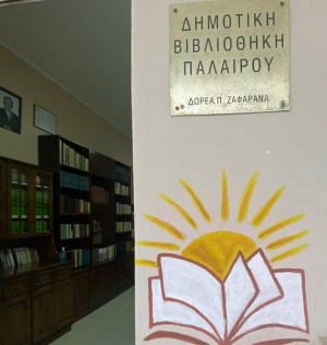Εγκαίνια της Δημοτικής βιβλιοθήκης Παλαίρου
