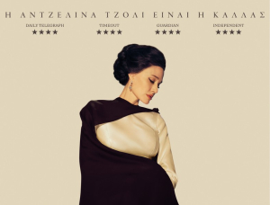 «Maria»: Η νέα ταινία για τη Μαρία Κάλλας κάνει στάση στη Λευκάδα