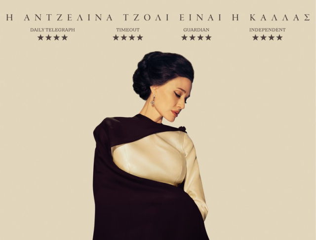 «Maria»: Η νέα ταινία για τη Μαρία Κάλλας κάνει στάση στη Λευκάδα