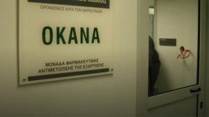 ΟΚΑΝΑ: Ξεκινούν οι αιτήσεις για 60 μόνιμες θέσεις εργασίας