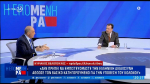 Κ. Βελόπουλος: Δεν πρέπει να εμπιστευόμαστε την Δικαιοσύνη, αθώωσε τον βασικό κατηγορούμενο για την υπόθεση του Κολωνού (video)