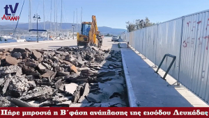 AIXMHTV - Πήρε μπρος η Β΄ φάση ανάπλασης της παραλίας Λευκάδας