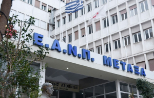 ΕΔΕ στο «Μεταξά»: Χορηγήθηκε αναισθησία σε ασθενή αλλά αναβλήθηκε η επέμβαση λόγω εξαερισμού