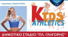 Αθλητική εκδήλωση για παιδιά Δημοτικού από τον Γυμναστικό Σύλλογο Λευκάδας