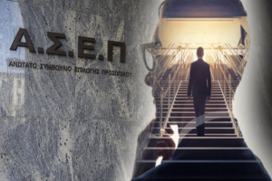 ΑΣΕΠ: Βγήκε η 5Κ/2022, αιτήσεις για 122 μόνιμους στο υπουργείο Πολιτισμού
