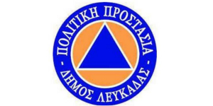 Πρόσκληση για την ένταξη πολιτών στην Εθελοντική Οµάδα Πολιτικής Προστασίας Δήµου Λευκάδας