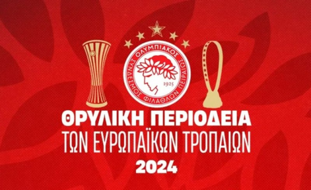 Στη Λευκάδα οι ευρωκούπες του Ολυμπιακού