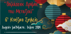 Maritime Silk Road Society: Πρόγραμμα εκμάθησης κινέζικης γλώσσας