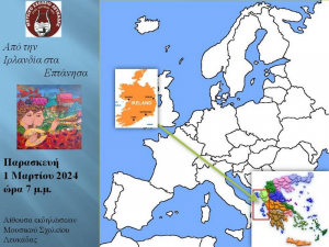 Μουσική Άνοιξη στο Μουσικό Σχολείο Λευκάδας - Από την Ιρλανδία ως τα Επτάνησα