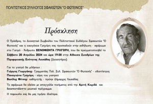 Λευκάδα: Εκδήλωση - αφιέρωμα στον Ξενοφώντα Γρηγόρη, με απαγγελία ποιήματος &amp; μουσικό πρόγραμμα