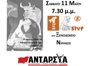 Η ΑΝΤΑΡΣΥΑ Λευκάδας διοργανώνει εκδήλωση με θέμα: &quot;Η εποχή του πολέμου...&quot;