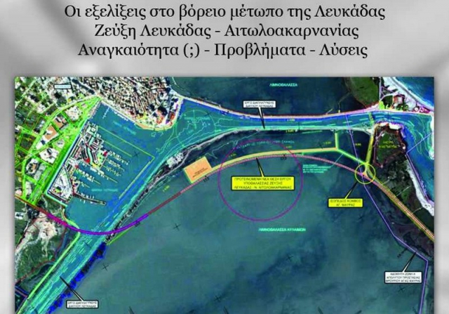 Εκδήλωση για την ζεύξη Λευκάδας - Αιτωλ/νίας στην αίθουσα συνεδριάσεων της ΠΕ Λευκάδας