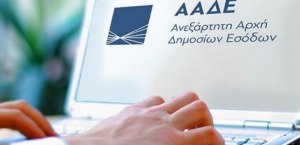 ΑΑΔΕ: 30 ερωτήσεις και απαντήσεις για το Ε1 - Χωρίς φόρο 3 στα 4 εκκαθαριστικά