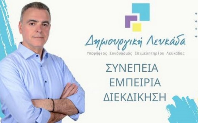 &quot;Δημιουργική Λευκάδα&quot;: Το παραλήρημα δεν είναι καλό δείγμα γραφής για άνθρωπο που διεκδικεί την διοίκηση του Επιμελητηρίου