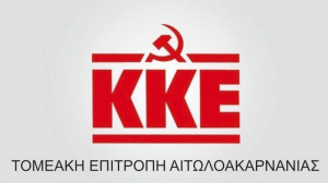 Τ.Ε. Αιτωλ/νιας ΚΚΕ: Σχόλιο για την επίσκεψη του Αλ. Τσίπρα στο Αγρίνιο