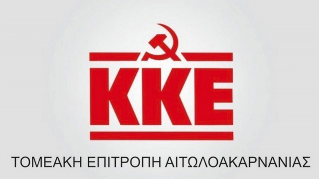 Τ.Ε. Αιτωλ/νιας ΚΚΕ: Σχόλιο για την επίσκεψη του Αλ. Τσίπρα στο Αγρίνιο