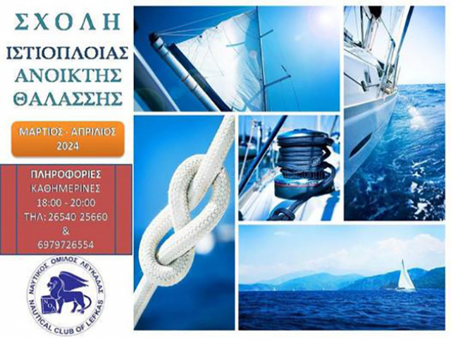 Σχολή Ιστιοπλοϊας οργανώνει ο Ν.Ο. Λευκάδας