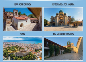 Προσκυνηματική εκδρομή από τους Φίλους της Ιεράς Μονής Φανερωμένης