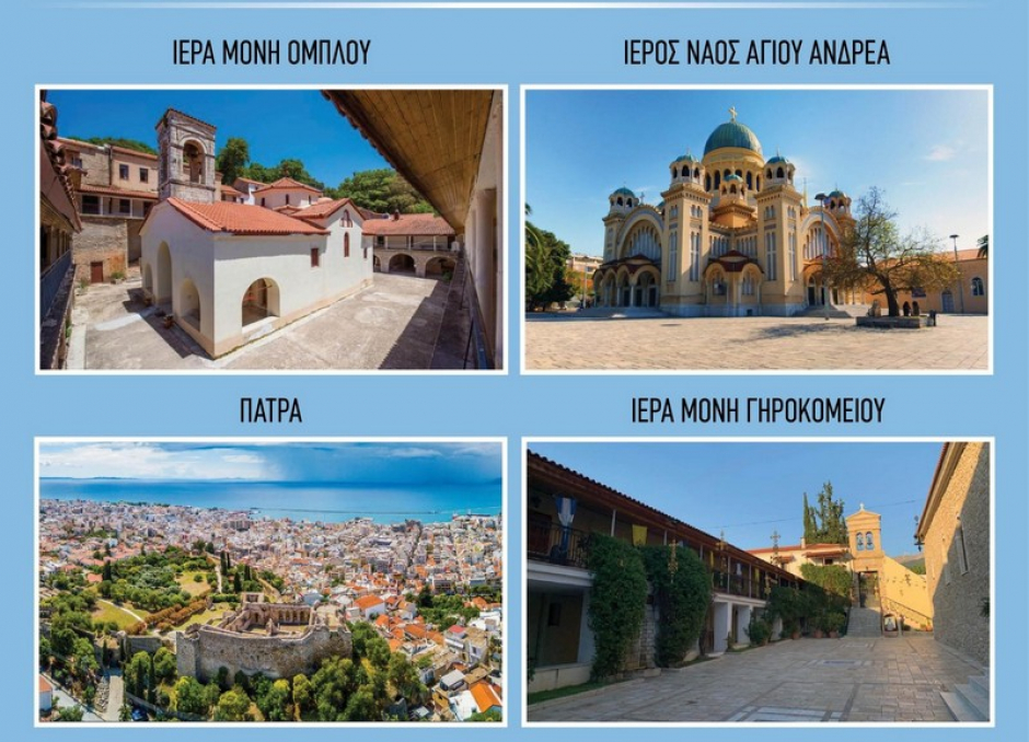 Προσκυνηματική εκδρομή από τους Φίλους της Ιεράς Μονής Φανερωμένης