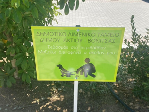 Βόνιτσα: Τοποθετήθηκαν πινακίδες για τις υποχρεώσεις των συνοδών σκύλων