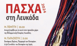 Πάσχα στη Λευκάδα - Το πρόγραμμα των εκδηλώσεων του Δήμου