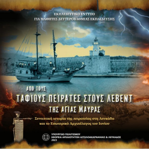 Εκπαιδευτικά έντυπα για την ανάδειξη του Κάστρου Αγίας Μαύρας από μαθητές
