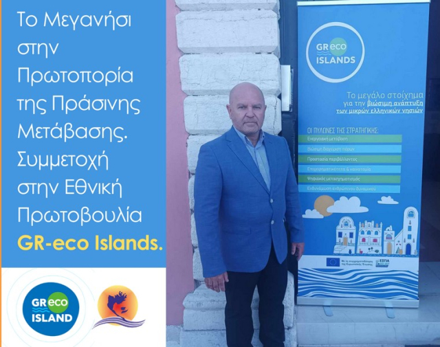 Το Μεγανήσι στην Πρωτοπορία της Πράσινης Μετάβασης: Συμμετοχή στην Εθνική Πρωτοβουλία GR-eco Islands