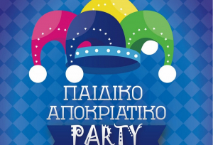 Αποκριάτικη γιορτή για παιδιά διοργανώνει ο δήμος Πρέβεζας