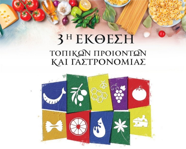 Πρέβεζα: Έναρξη σήμερα για την 3η Έκθεση Τοπικών Προϊόντων και Γαστρονομίας