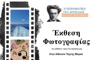 Έκθεση φωτογραφίας διοργανώνει το 2ο πειραματικό Λύκειο Λευκάδας