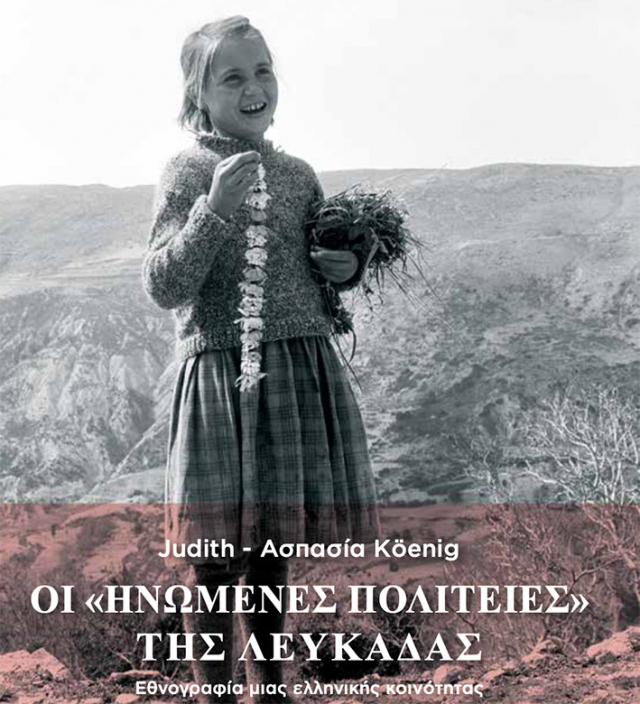 Στην Ασπασία, φίλη της Λευκάδας, αντί στεφάνου