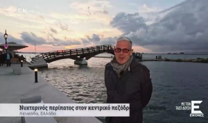 Περίπατο με τον Τάσο Δούση στον κεντρικό πεζόδρομο της Λευκάδας (βίντεο)