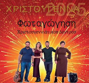 Λευκάδα: Ξεκινούν οι Χριστουγεννιάτικες εκδηλώσεις - Φωταγώγηση δέντρου και Χριστουγεννιάτικο Χωριό στην Κεντρική Πλατεία