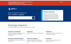 Όφελος 3 δισ. ευρώ από το gov.gr