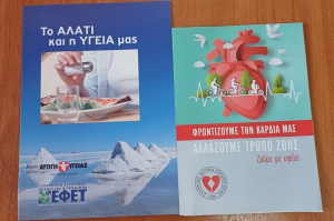 Ενημερωτική δράση για τα καρδιαγγειακά νοσήματα στο Κ.Η.Φ.Η Δήμου Πρέβεζας