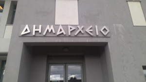 Συνεδριάζει το δημοτικό συμβούλιο Λευκάδας