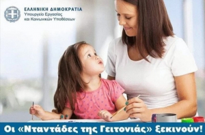 «Οι νταντάδες της γειτονιάς» στο δήμο Λευκάδας