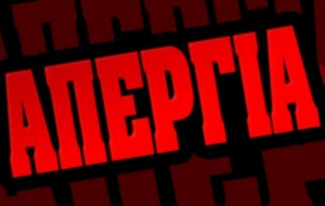 Σωματείο μισθωτών γεωτεχνικών Β/Δ Ελλάδος: Απεργία για 1250€ καθαρά πρώτο μισθό για κάθε Γεωτεχνικό